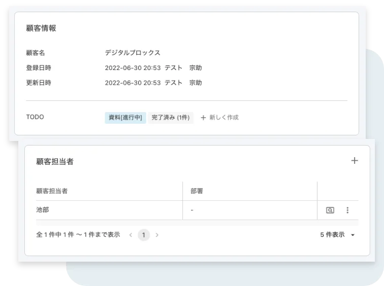 顧客情報確認画面のスクリーンショット
