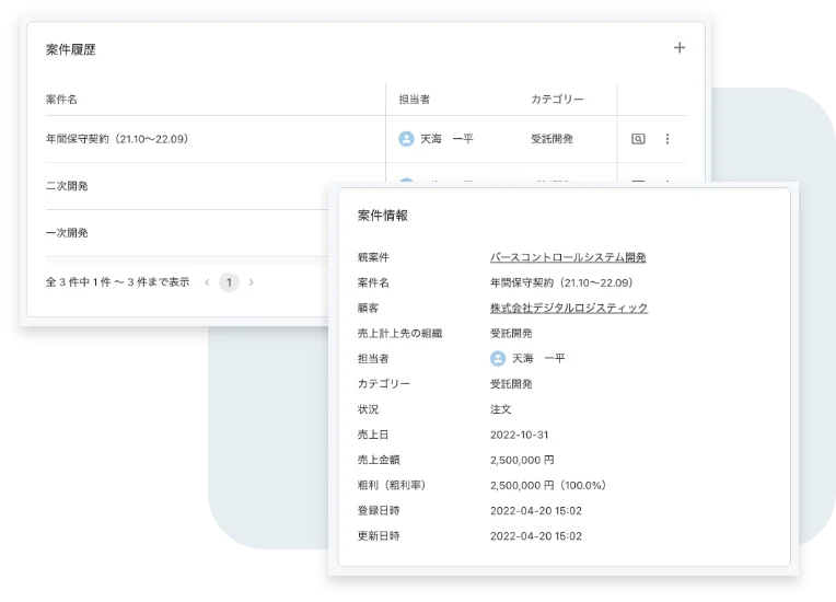 案件履歴・情報画面のスクリーンショット