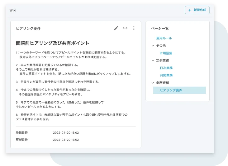wiki画面のスクリーンショット