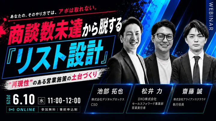 BtoB営業の再現性は高められるのか 『THE SALES STANDARD 2026』 〜「商談」と「受注」を仕組みで増やす営業戦略〜 