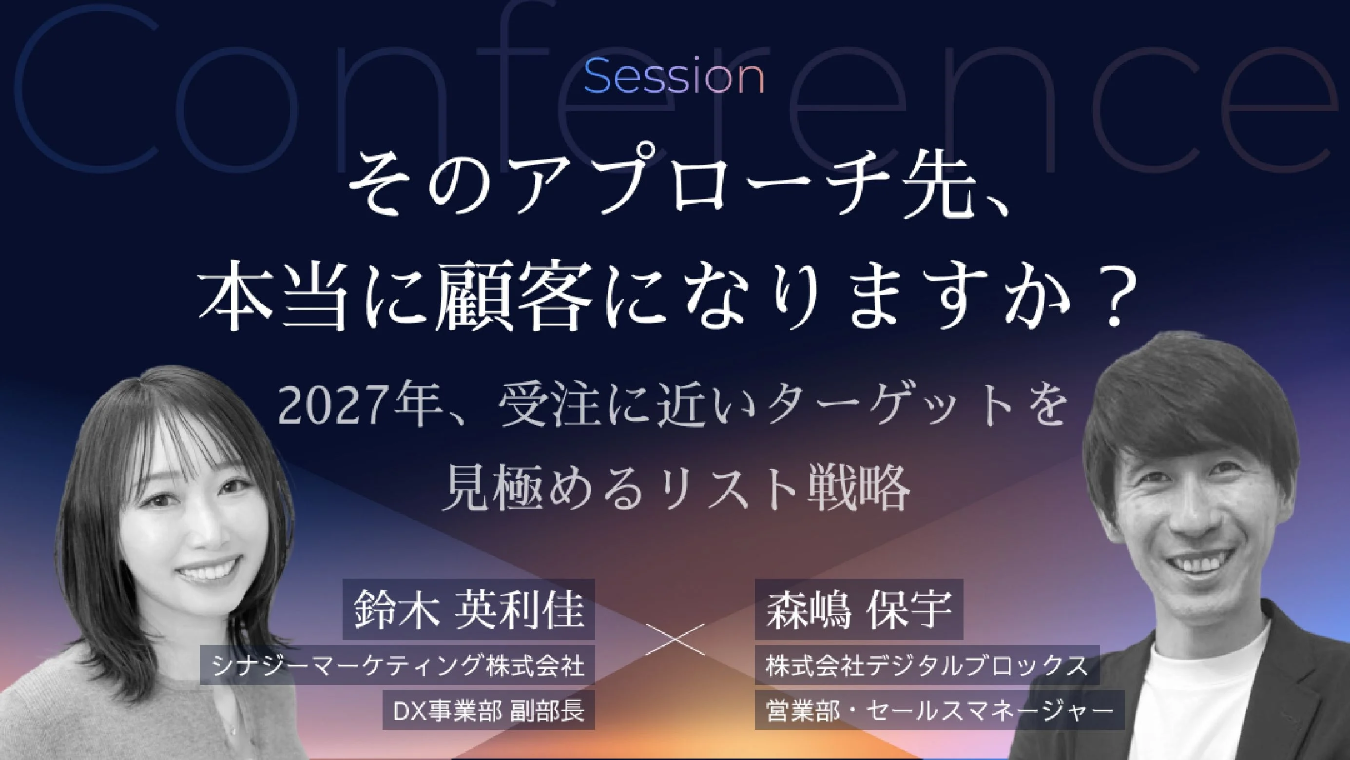 株式会社LOOV様主催「BtoBセールスの未来予想」